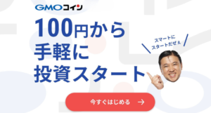 GMOコイン