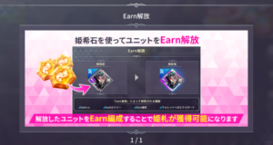 【ファンキルオルタナ】姫希石でキル姫のEARN機能を解放できる