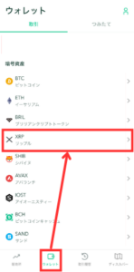 【コインチェック】入金用アドレス（XRP）を確認する手順1