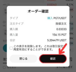 【Bitget】仮想通貨PGT（エレメンタルストーリー）を買う手順3