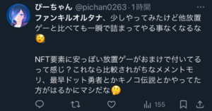 【ファンキルオルタナ】Xの「良くない」評判・口コミ①一瞬でやることがなくなる