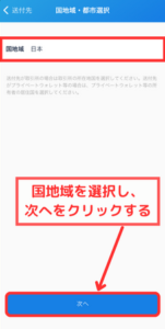 【スマホ】ビットフライヤーからメタマスクに送金する手順7