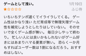 【エレストワールド】AppStore上の「良くない」レビュー③ゲームとして浅い