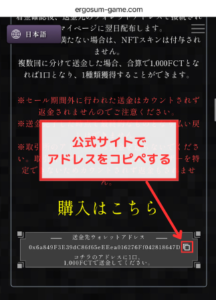 【エルゴスム】第1回NFTセールに参加する手順1