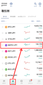 【bitbank】仮想通貨MATICを売却する手順1