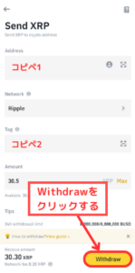 Binance（バイナンス）からbitbank（ビットバンク）に送金する手順4