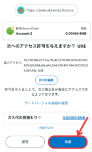 PancakeSwapでUXEをUSDTに交換する手順7