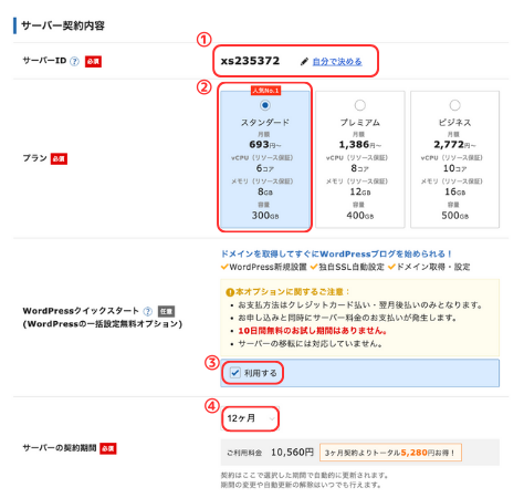 Xserverのサーバー契約内容