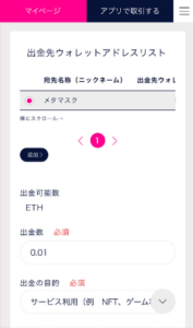 【スマホ】DMM Bitcoinからメタマスクに送金する方法