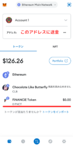 FNCTをメタマスクに追加する手順2
