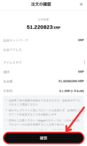 BitgetからbitbankにXRPを送金する手順3