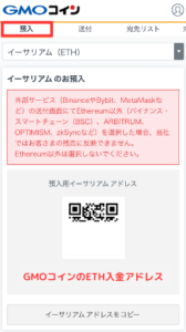 【GMOコイン】仮想通貨を入金する手順2