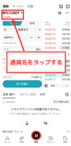 【Bitget】仮想通貨PGT（エレメンタルストーリー）を買う手順1