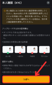 Bybit（バイビット）で本人確認する手順3