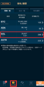 【GMOコイン】仮想通貨ソラナ（SOL）を買う手順3