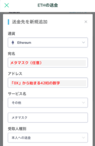 【スマホ】コインチェックからメタマスクに送金する手順5