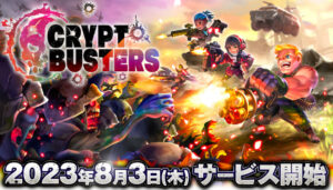 【Crypt Busters】リリース日は2023年8月3日