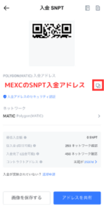 【MEXC】SNPTの入金用アドレスを確認する手順3