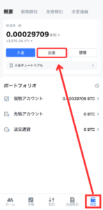 MEXCからbitbankにXRPを送金する手順1