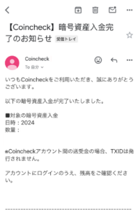 【コインチェック】Bitgetからの送金（入金）ができればメールが届く