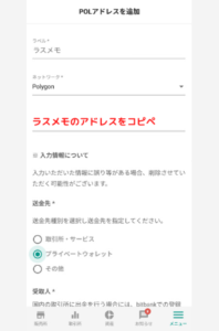bitbankからラスメモのゲーム内ウォレットにPOL（旧MATIC）を送金する手順3