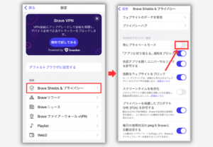 【Braveブラウザ】シークレットモードをスマホで常に設定する手順2