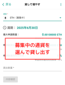 【bitbank】貸して増やすサービスに申し込む手順2