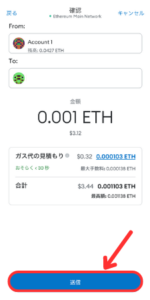 メタマスクからBITPOINT（ビットポイント）にETHを送金する手順3