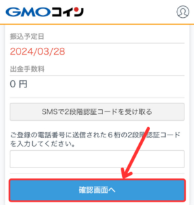 【GMOコイン】日本円を出金する手順2