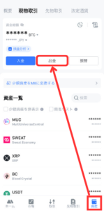 【MEXC】仮想通貨MUCをメタマスクに送金する手順1