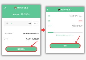 【BITPOINT】仮想通貨TSUGTの買い方2