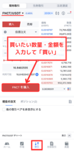 【MEXC】仮想通貨FNCT（フィナンシェトークン）を買う手順2