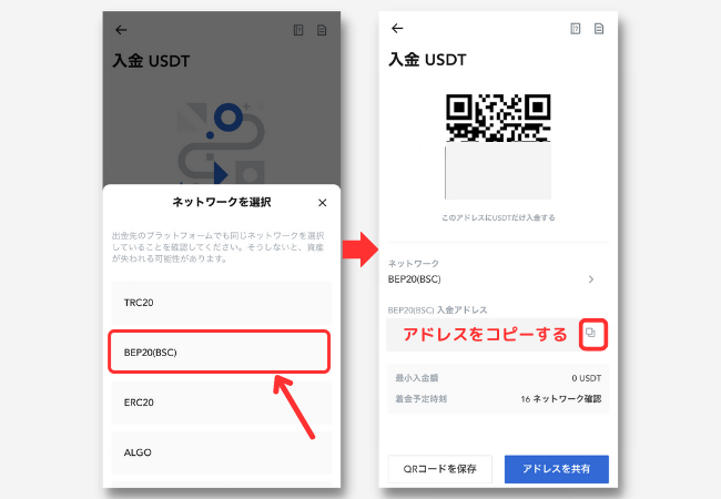 MEXCでUSDTの入金用アドレスを確認する手順2