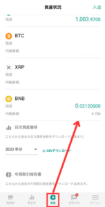 bitbankで仮想通貨BNBを買う手順4