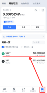 【MEXC】仮想通貨USDTを買う手順3