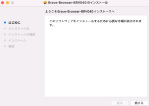 Braveブラウザの導入手順3