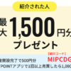 BITPOINT（ビットポイント）の紹介コードで最大1,500円相当