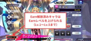 【ファンキルオルタナ】Earnレベルは上げられる