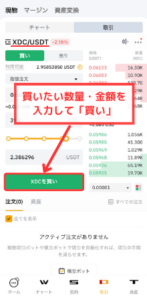 Bybitで仮想通貨XDC（シンフォン）を買う手順2