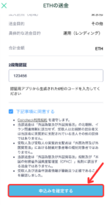 【コインチェック】BitLendingにイーサリアムを送金する手順3