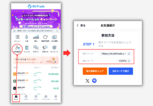 BitTrade（ビットトレード）の紹介コードを確認する方法