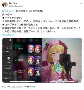 【ラスメモ】X（旧Twitter）の「良い」評判・口コミ①キャラが可愛い