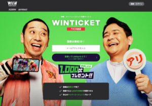 WINTICKET（ウィンチケット）