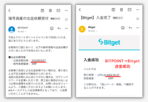 BITPOINTからBitget（ビットゲット）は問題なく送金できる