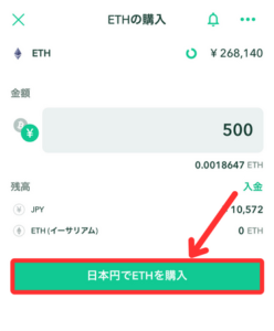 コインチェックでイーサ（ETH）を買う手順3