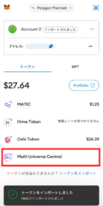 メタマスクで仮想通貨MUCのトークン情報を追加する手順2
