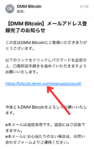 DMMビットコインで口座開設する手順2