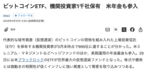 日経新聞の記事（ビットコインETF）