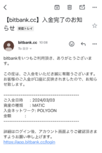 メタマスクからbitbankにMATICを送金する手順4