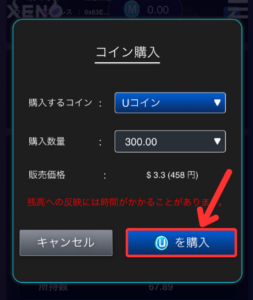 【PROJECT XENO】Uコインを買う手順2（クレカブラウザVer）
